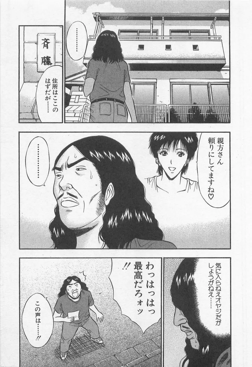 ジェット上司 2 Page.91