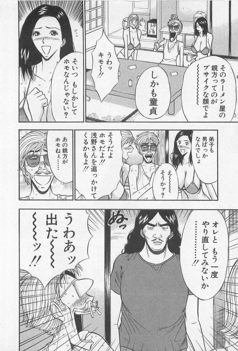 ジェット上司 2 Page.92