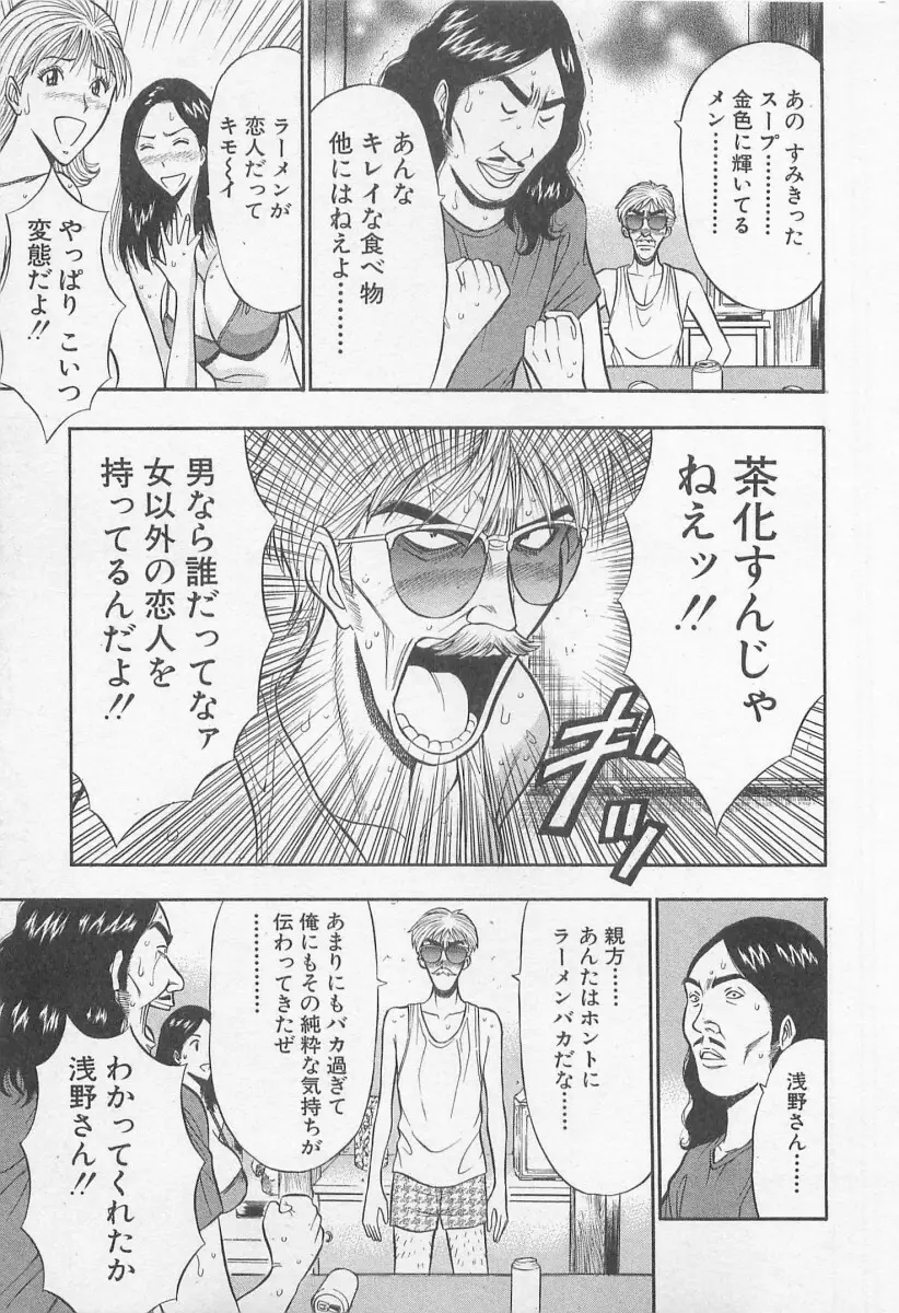 ジェット上司 2 Page.95