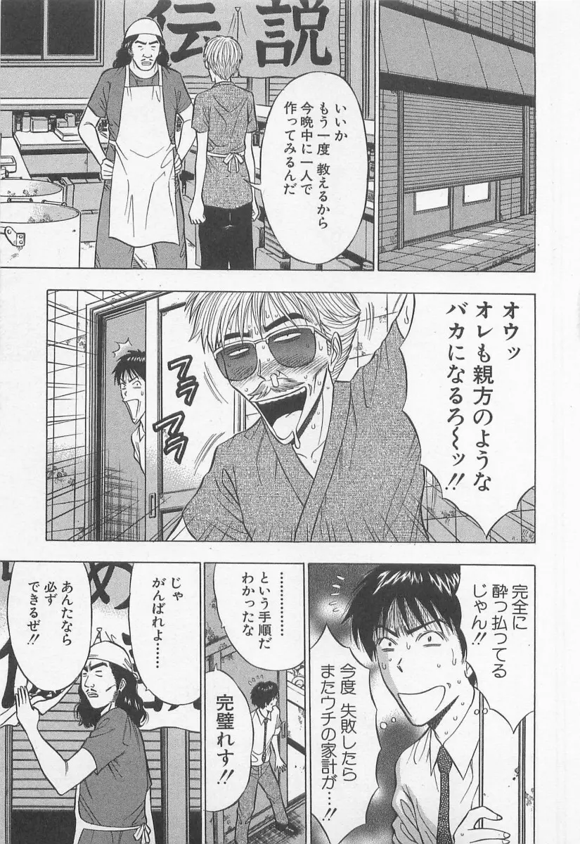 ジェット上司 2 Page.97