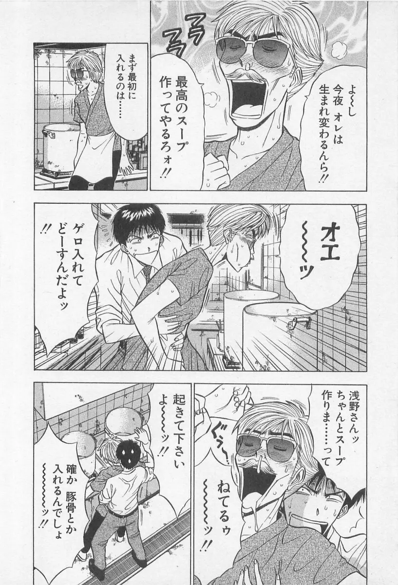 ジェット上司 2 Page.98