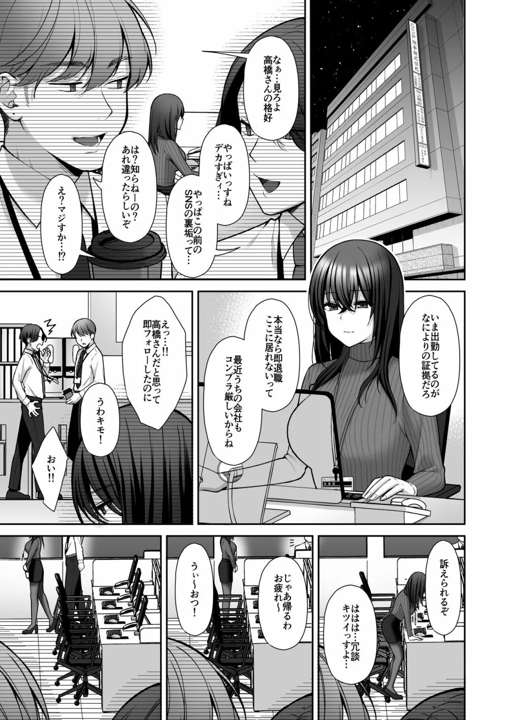 泡沫2〜裏垢ドM派遣OLオナホ調教〜 Page.19