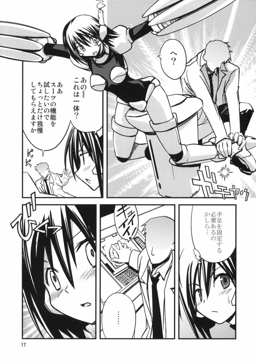 挿入! SEX編 Page.16