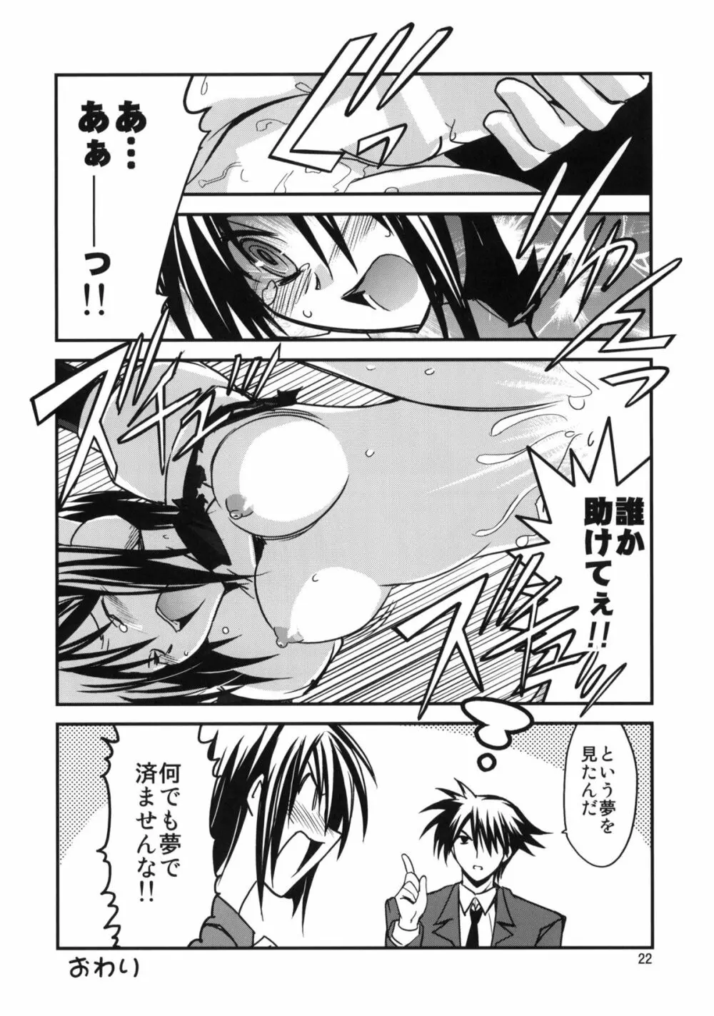 挿入! SEX編 Page.21