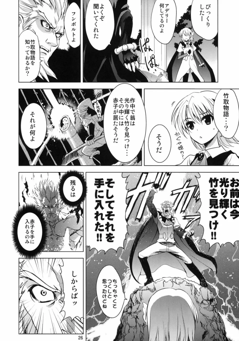 挿入! SEX編 Page.25