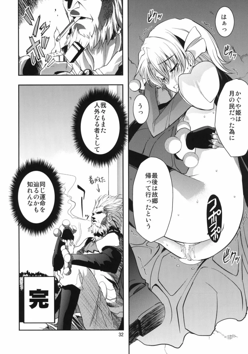 挿入! SEX編 Page.31