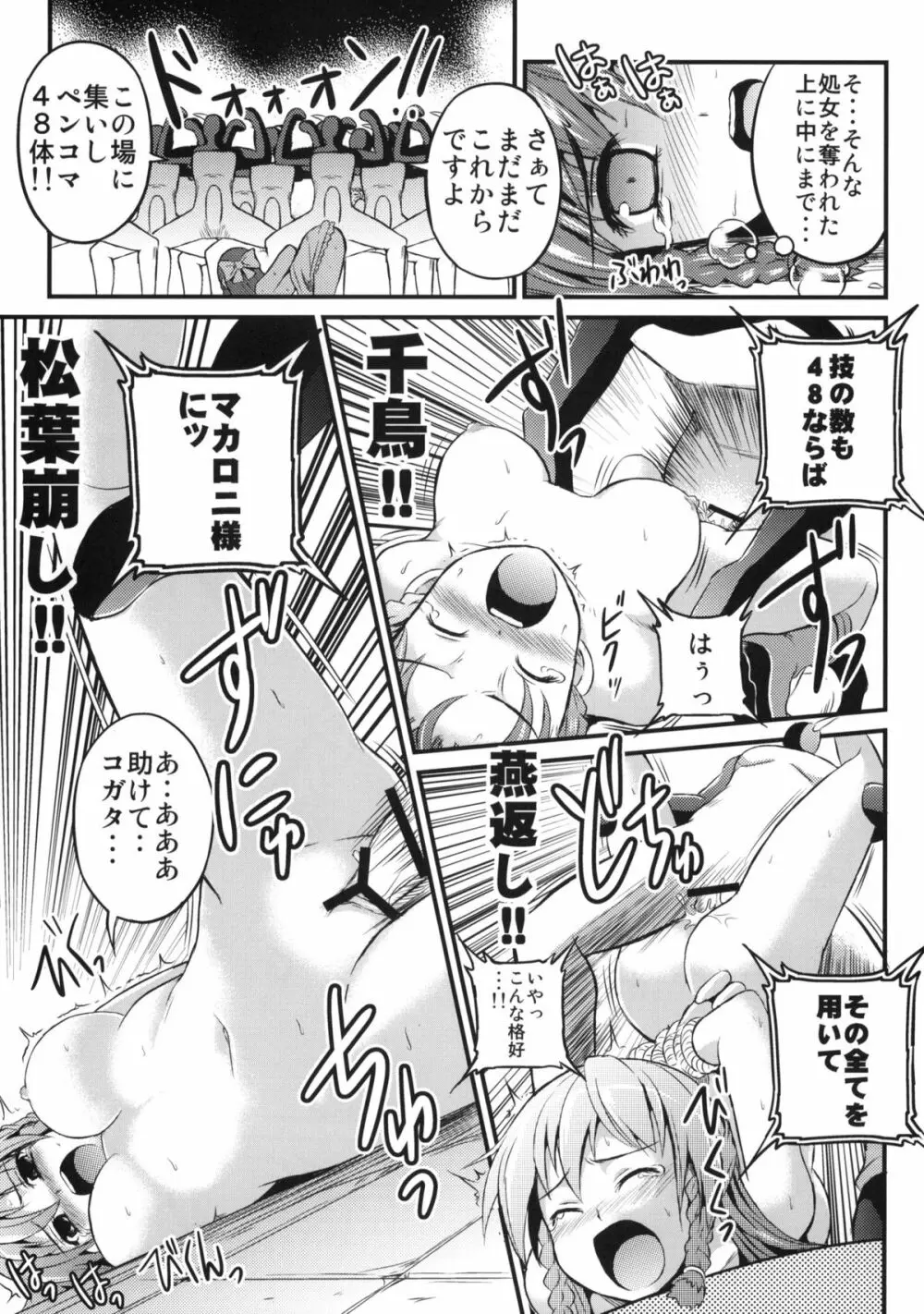 挿入! SEX編 Page.38