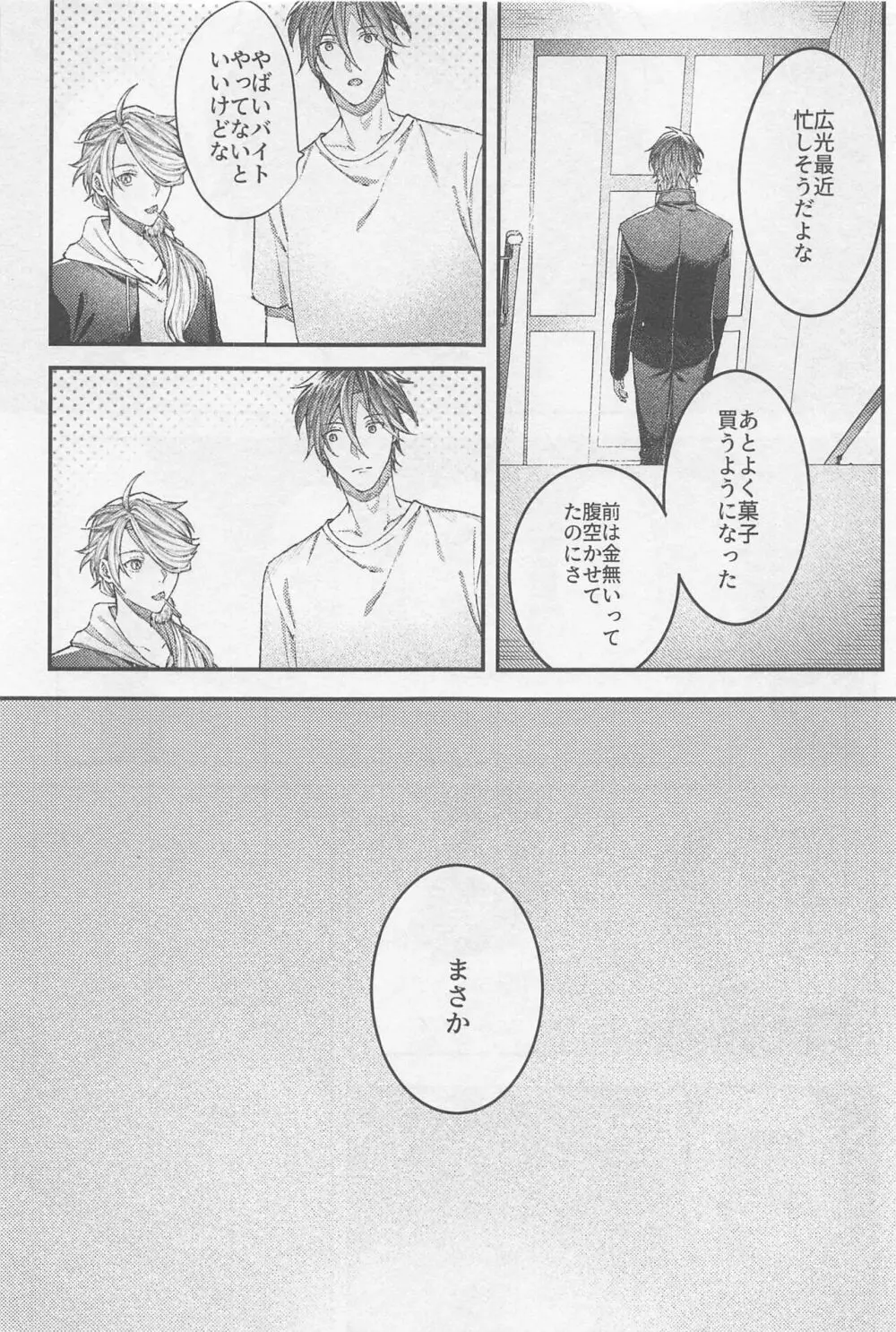 どうせ死んだら骨と肉 Page.10