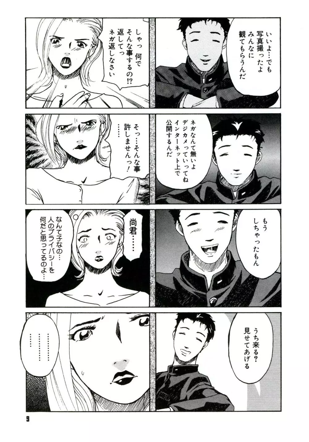 遊女の森 Page.11