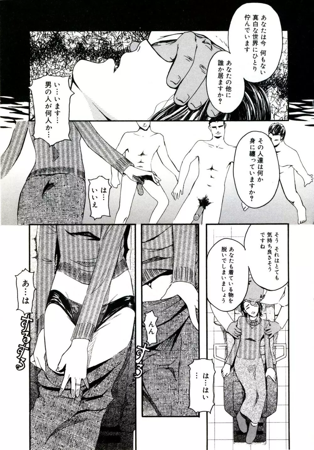 遊女の森 Page.119
