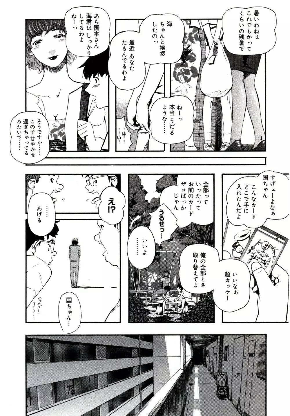 遊女の森 Page.138