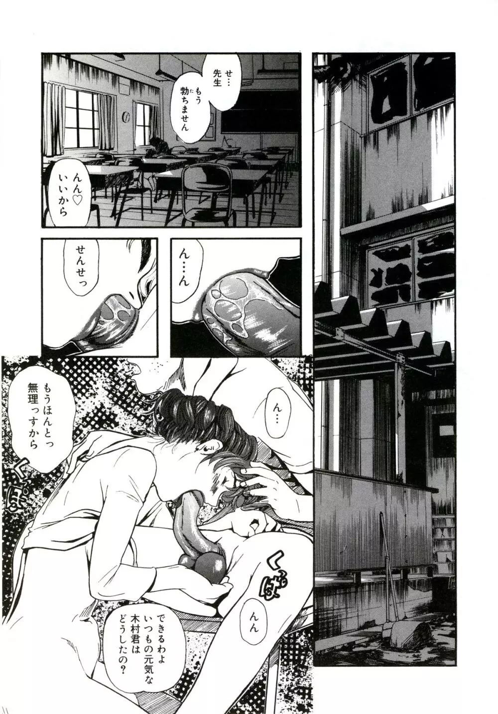 遊女の森 Page.153