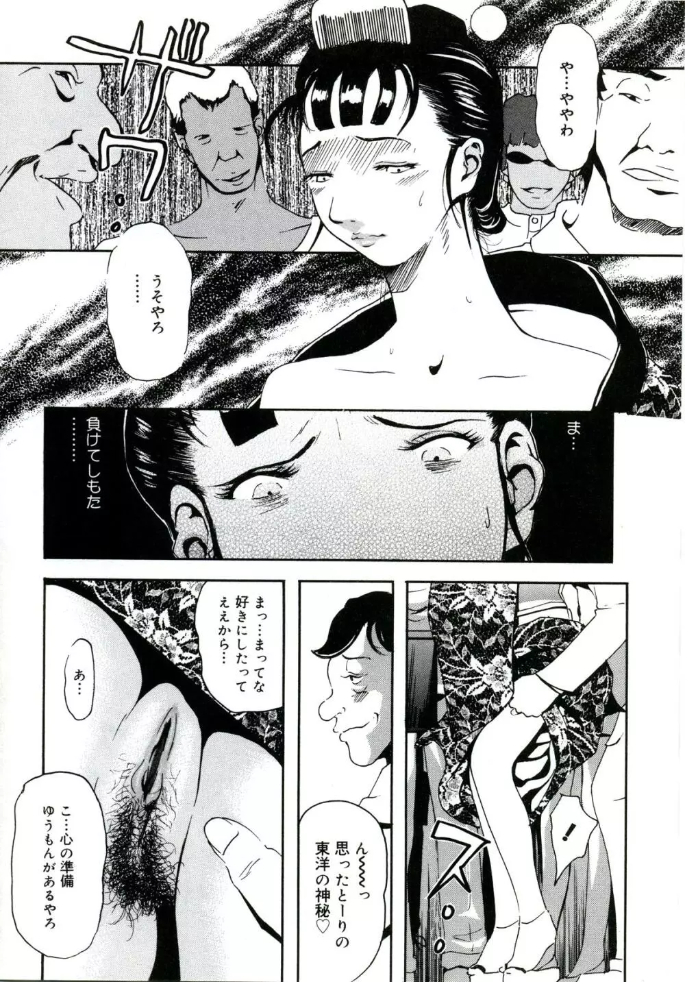 遊女の森 Page.208