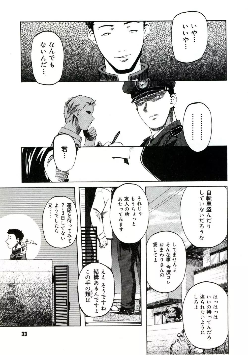 遊女の森 Page.35