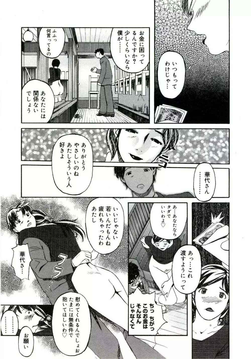 遊女の森 Page.59