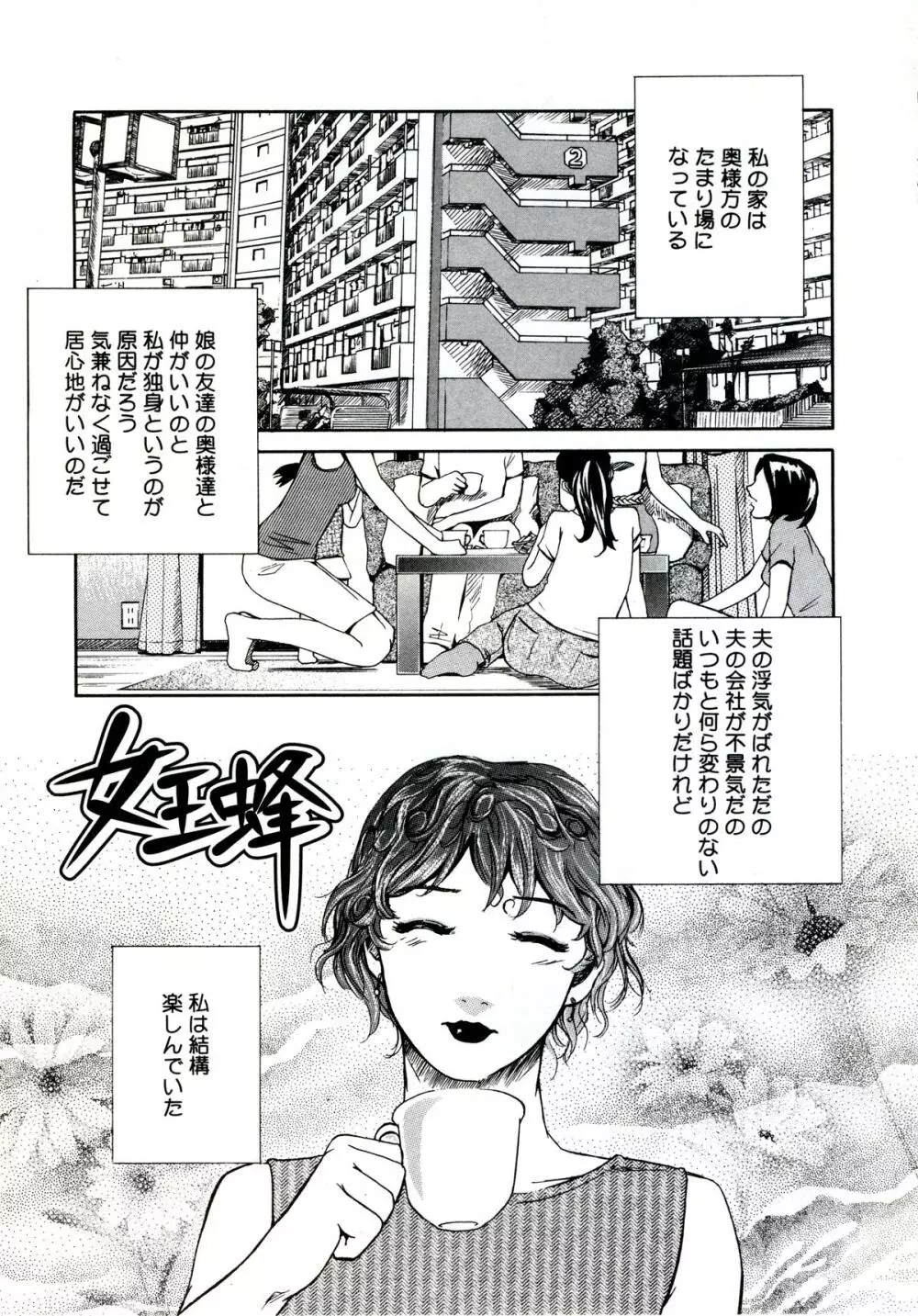 遊女の森 Page.71