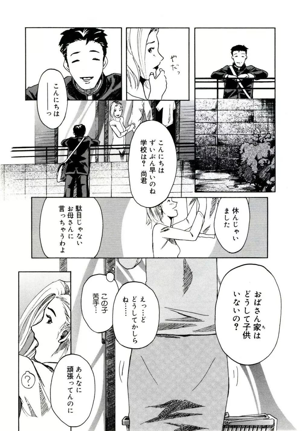 遊女の森 Page.9