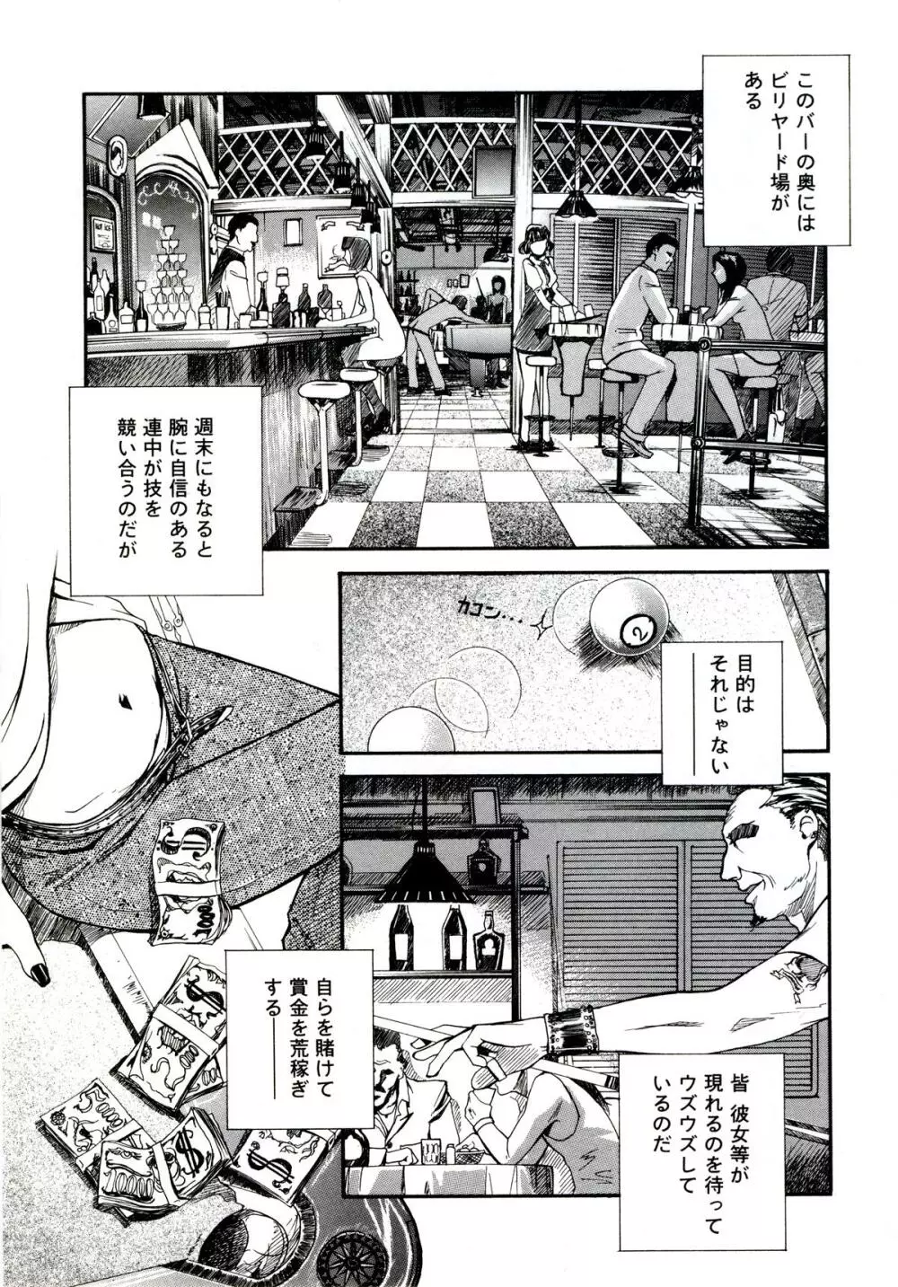 遊女の森 Page.91
