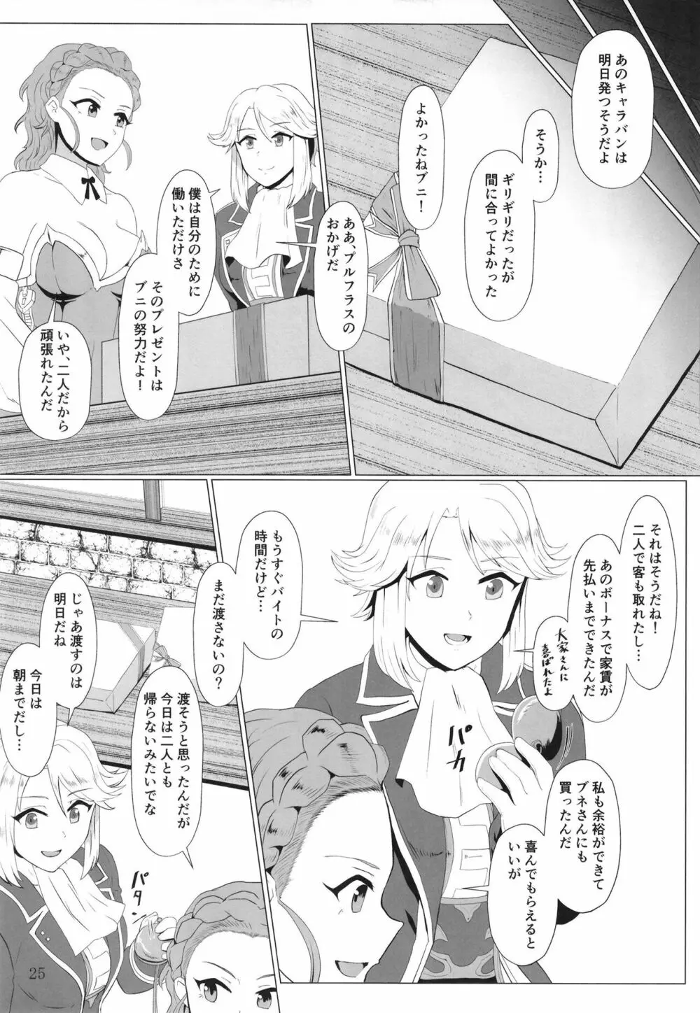 稼ぐぞ!ふたりのヒミツアルバイト Page.27