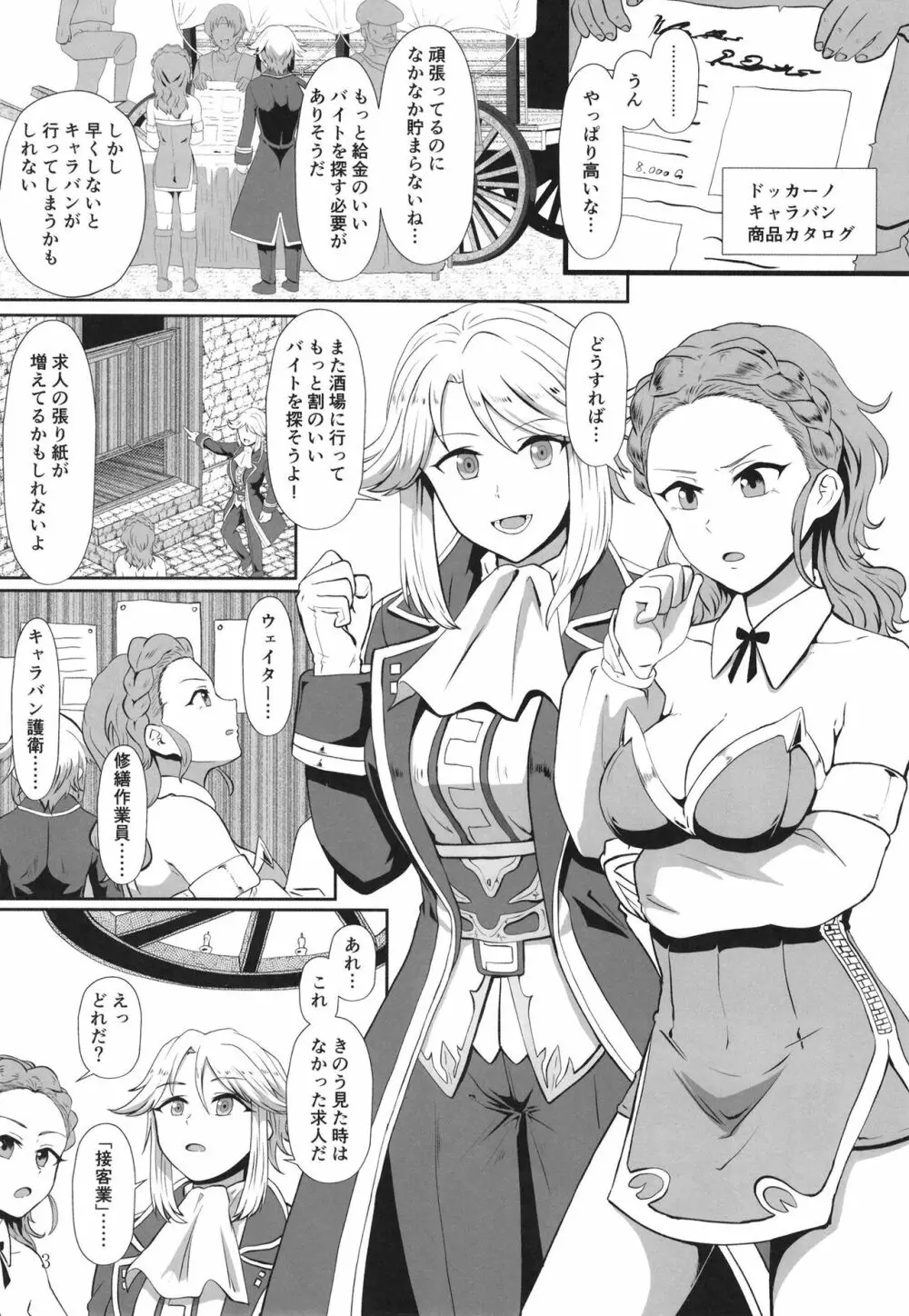 稼ぐぞ!ふたりのヒミツアルバイト Page.5