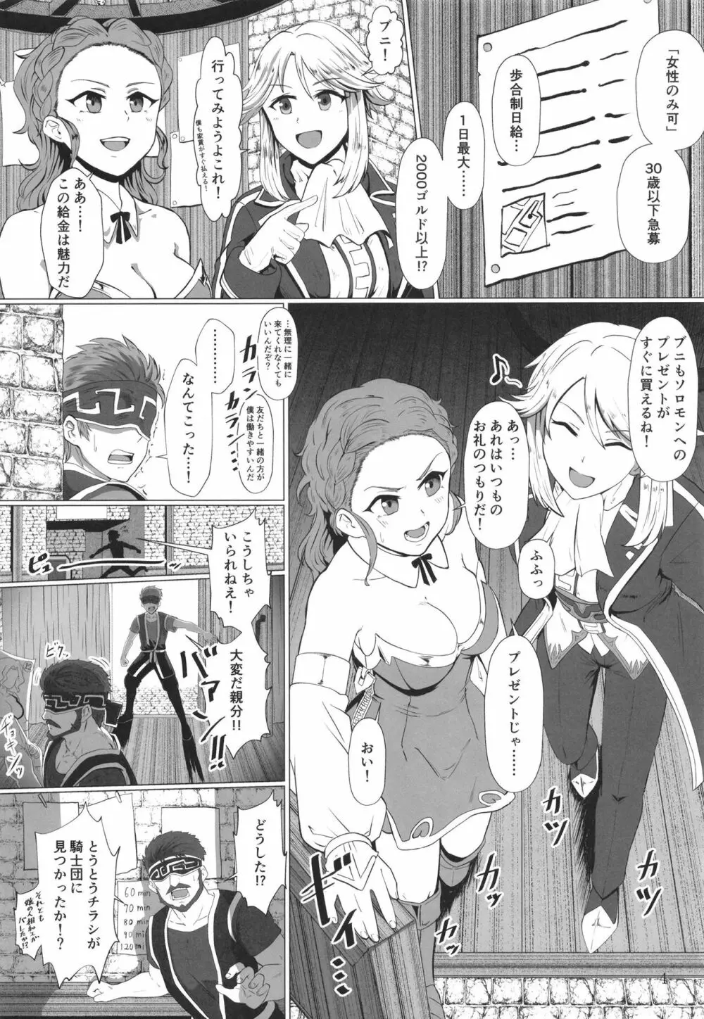 稼ぐぞ!ふたりのヒミツアルバイト Page.6