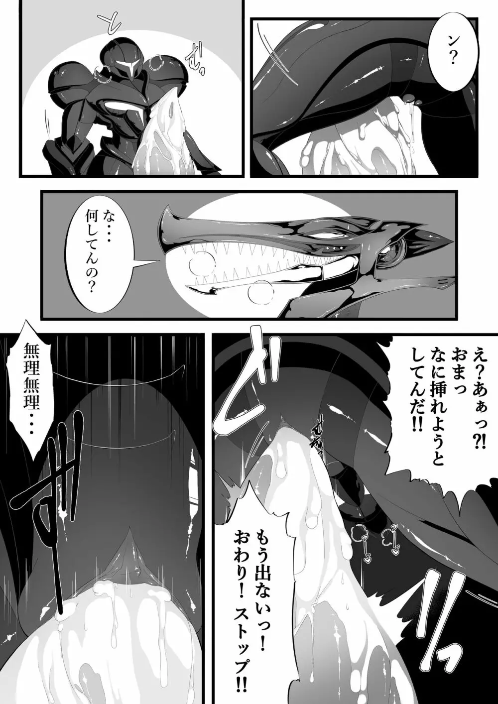 リドダム Page.23