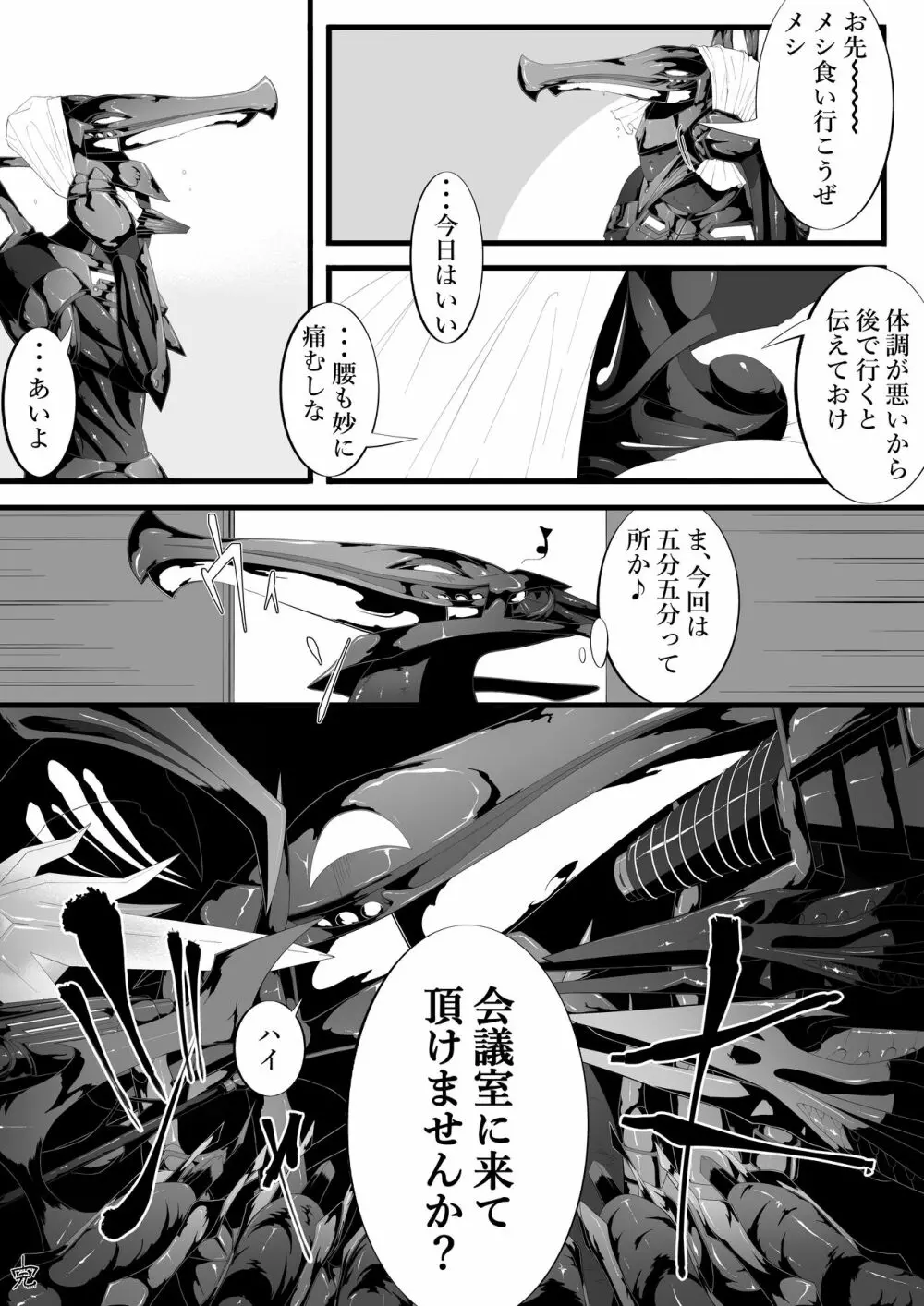 リドダム Page.30