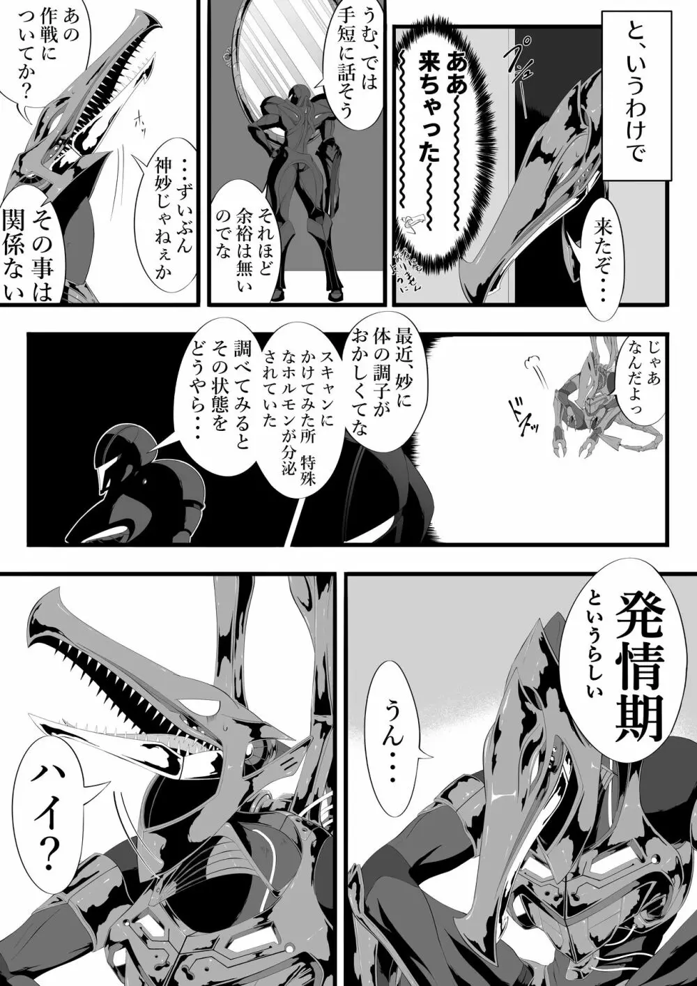 リドダム Page.5