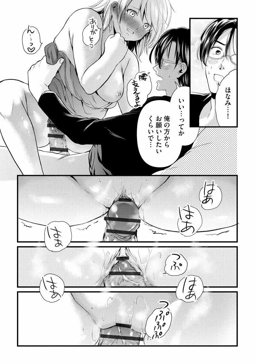 愛妻性活 Page.115