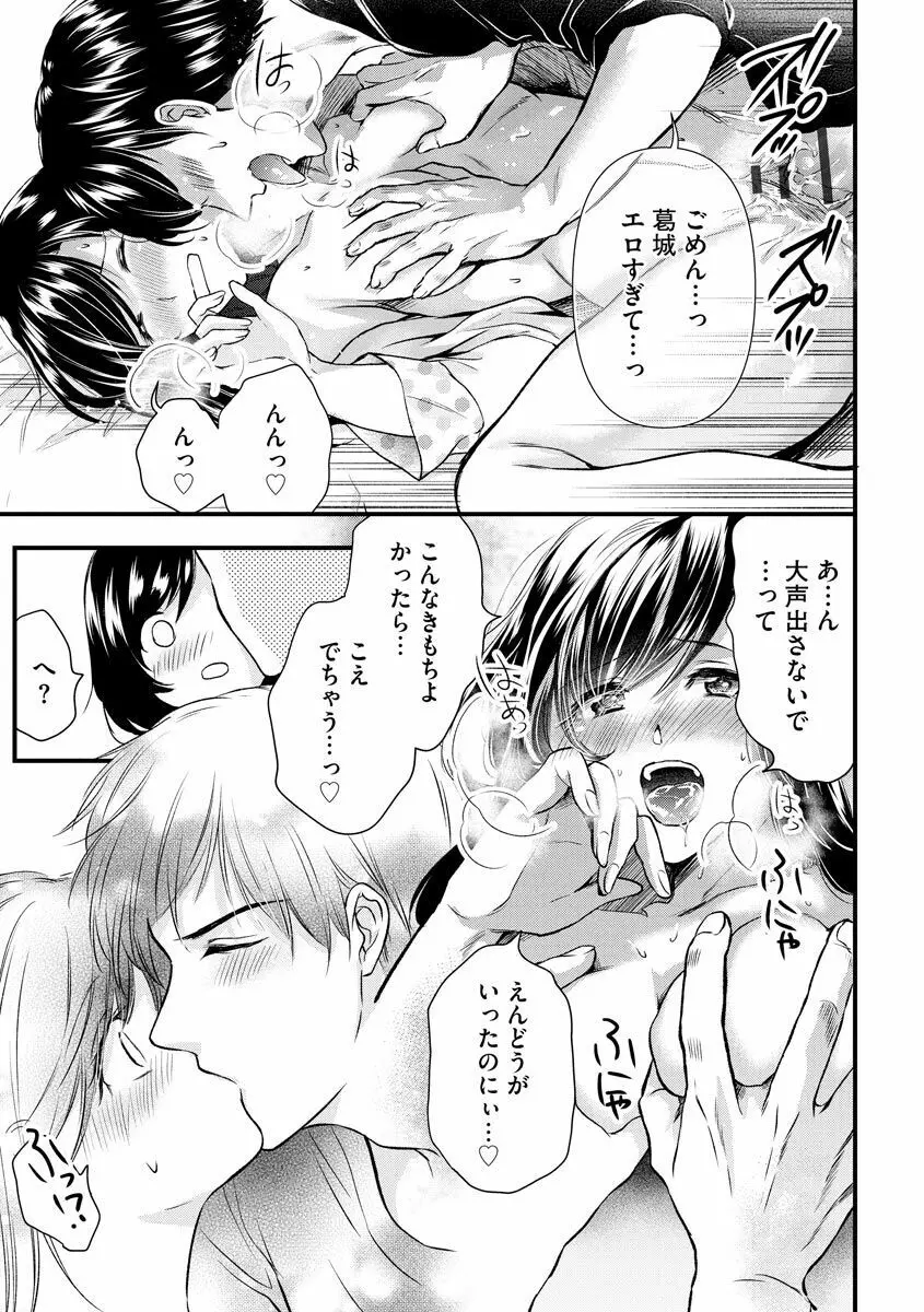 愛妻性活 Page.157