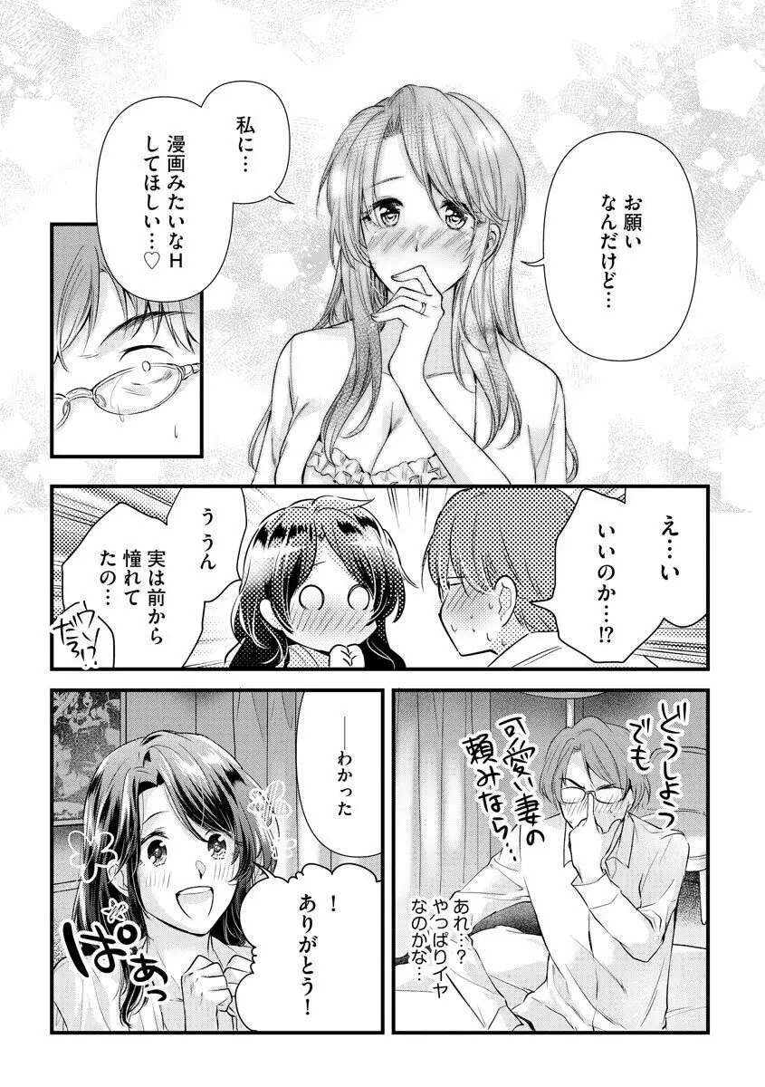 愛妻性活 Page.46