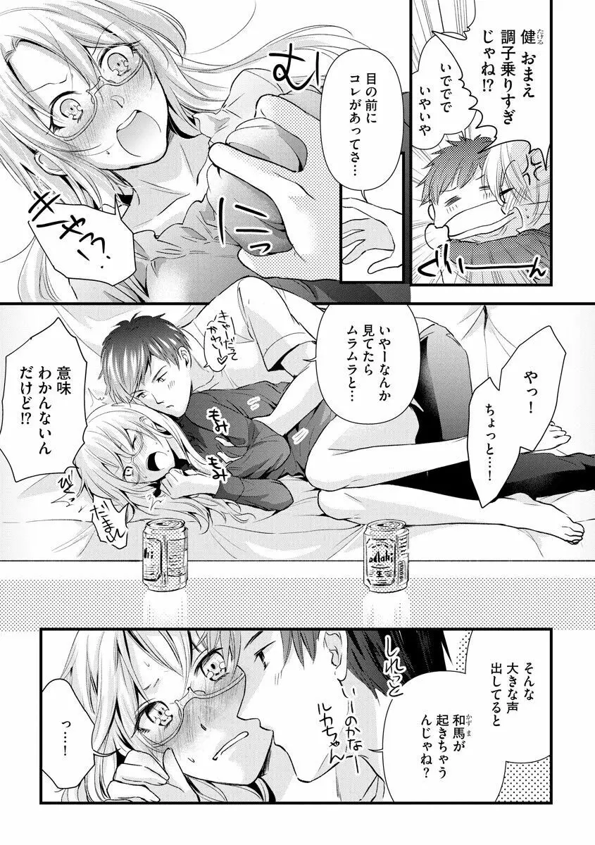 愛妻性活 Page.67