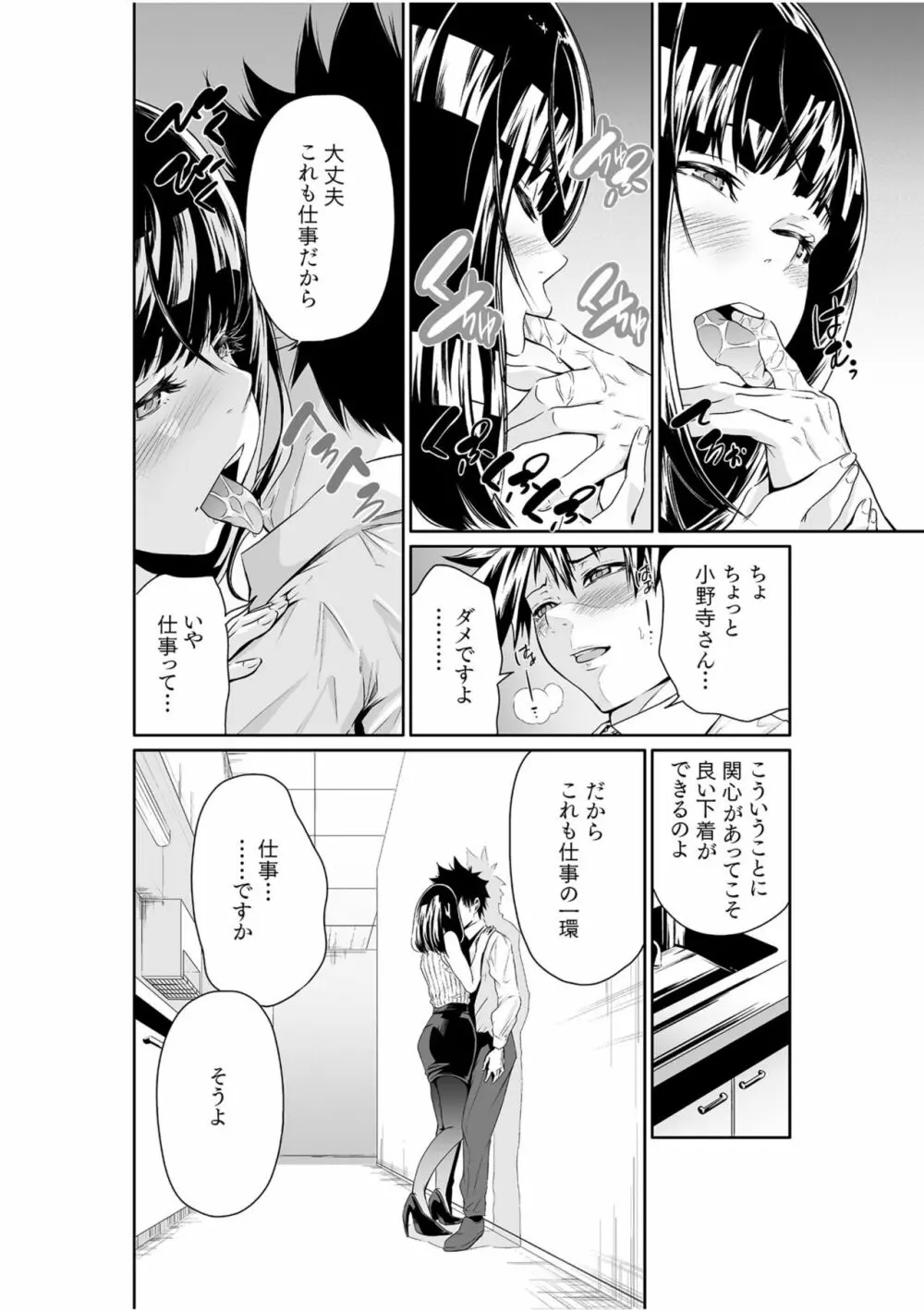 ちっぱい女社長10年ぶりのSEX〜業績と性欲はうなぎのぼり〜 (2) Page.10