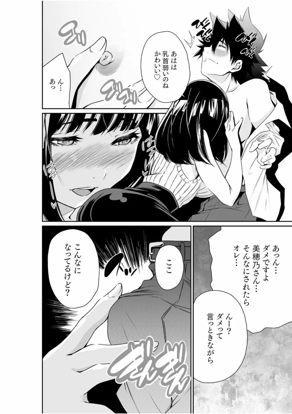 ちっぱい女社長10年ぶりのSEX〜業績と性欲はうなぎのぼり〜 (2) Page.12