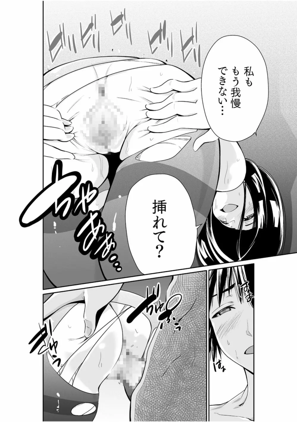 ちっぱい女社長10年ぶりのSEX〜業績と性欲はうなぎのぼり〜 (2) Page.16