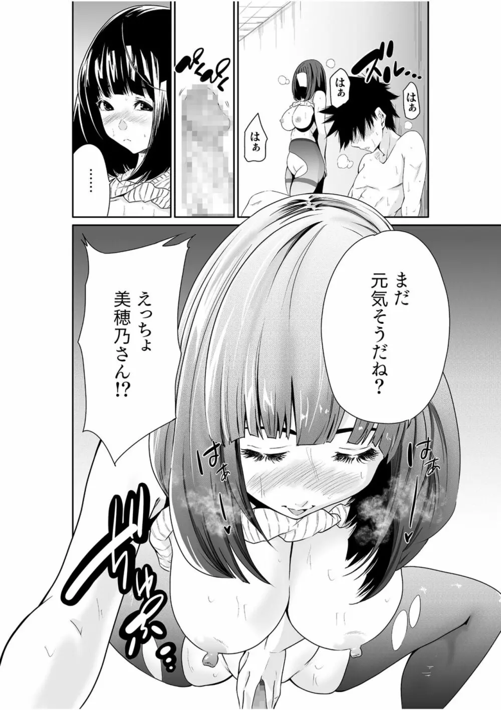ちっぱい女社長10年ぶりのSEX〜業績と性欲はうなぎのぼり〜 (2) Page.20