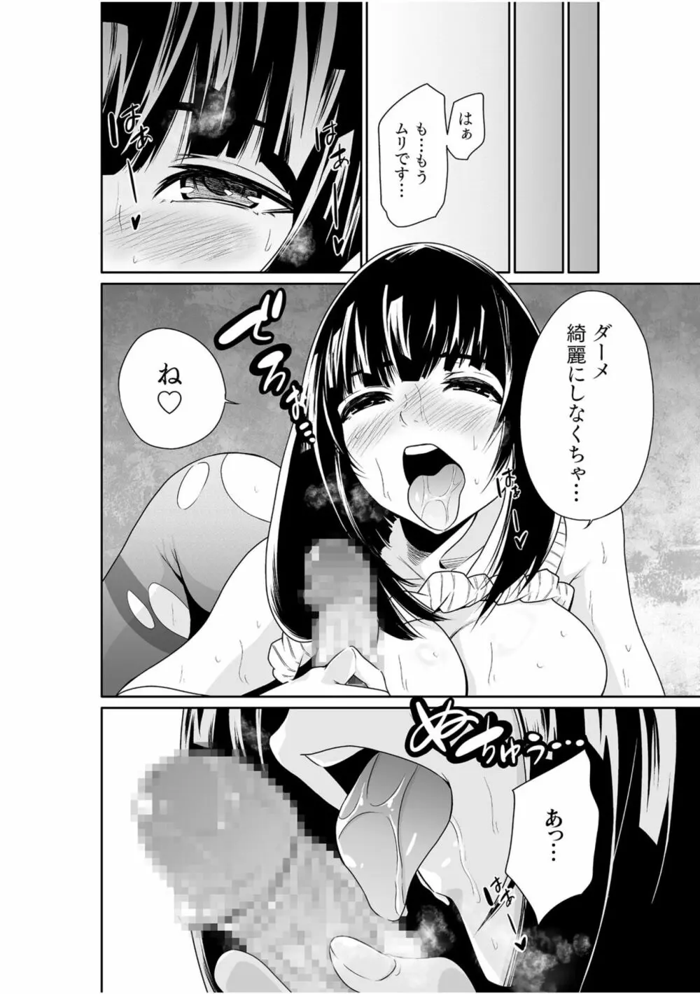 ちっぱい女社長10年ぶりのSEX〜業績と性欲はうなぎのぼり〜 (2) Page.24