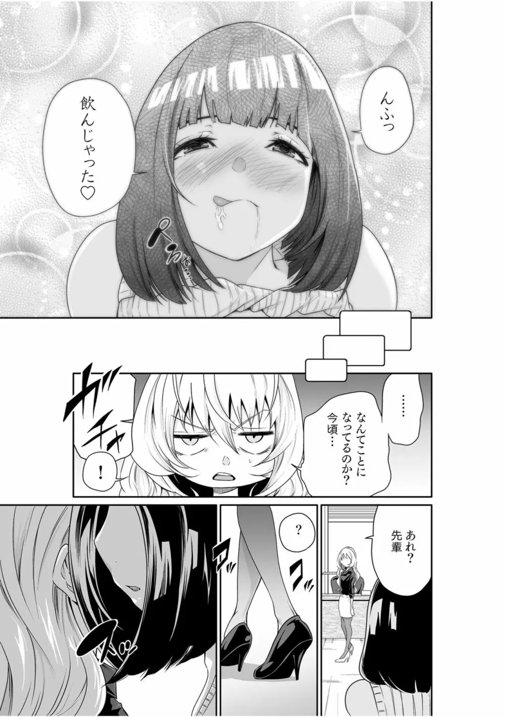 ちっぱい女社長10年ぶりのSEX〜業績と性欲はうなぎのぼり〜 (2) Page.27