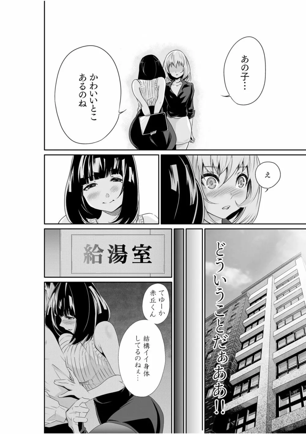 ちっぱい女社長10年ぶりのSEX〜業績と性欲はうなぎのぼり〜 (2) Page.28