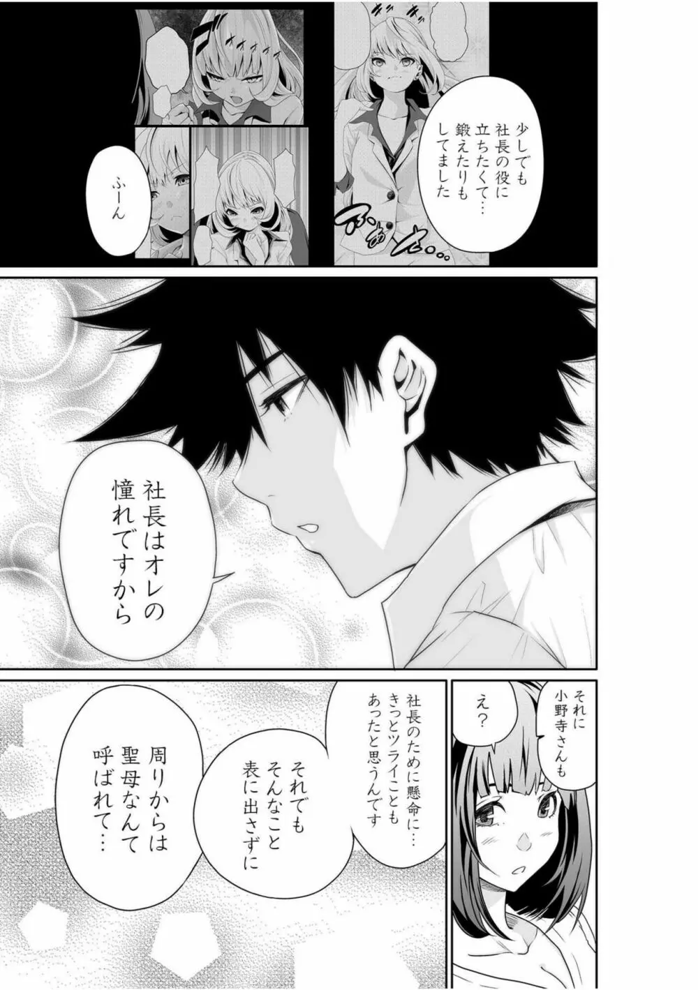 ちっぱい女社長10年ぶりのSEX〜業績と性欲はうなぎのぼり〜 (2) Page.29