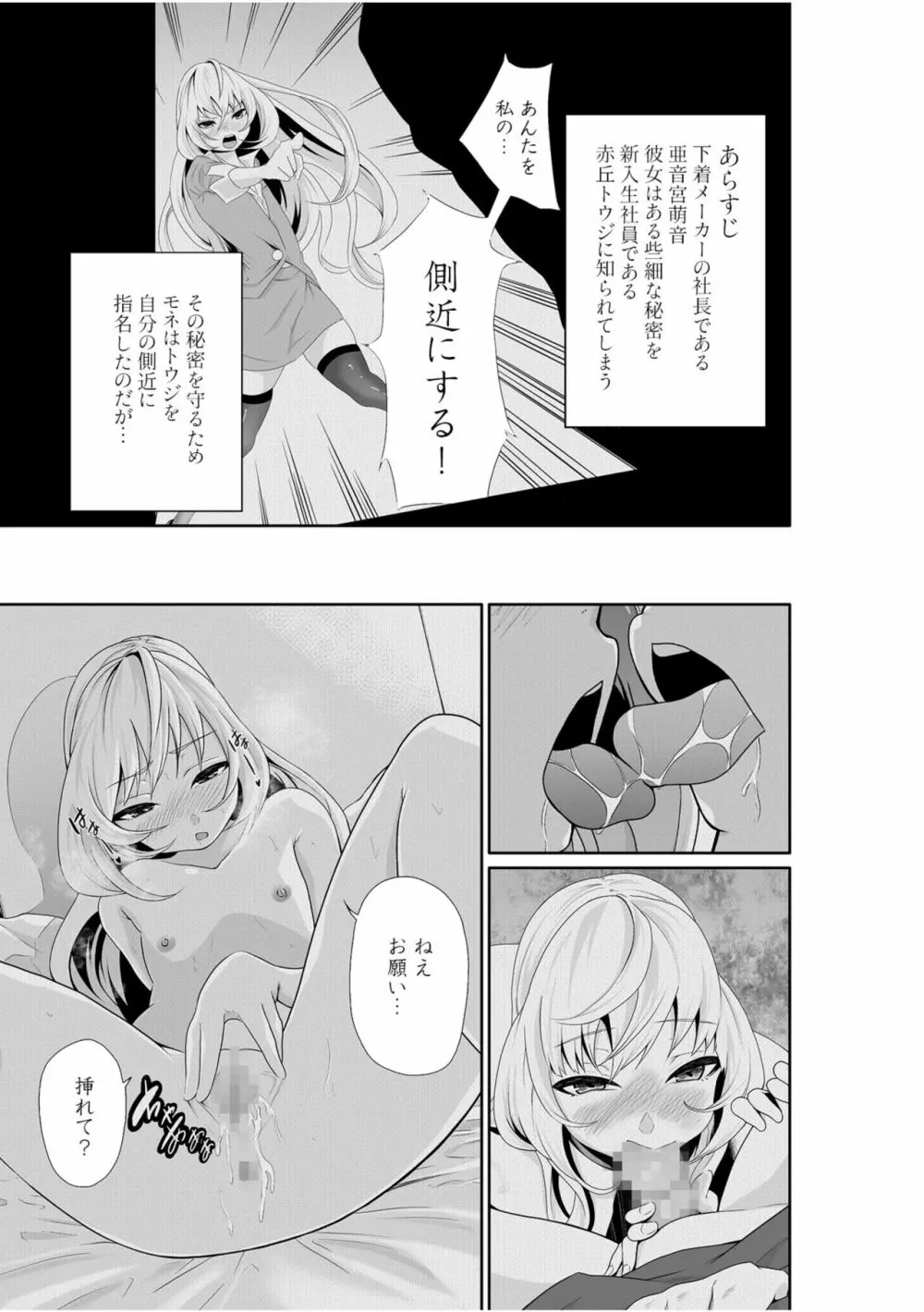 ちっぱい女社長10年ぶりのSEX〜業績と性欲はうなぎのぼり〜 (2) Page.3