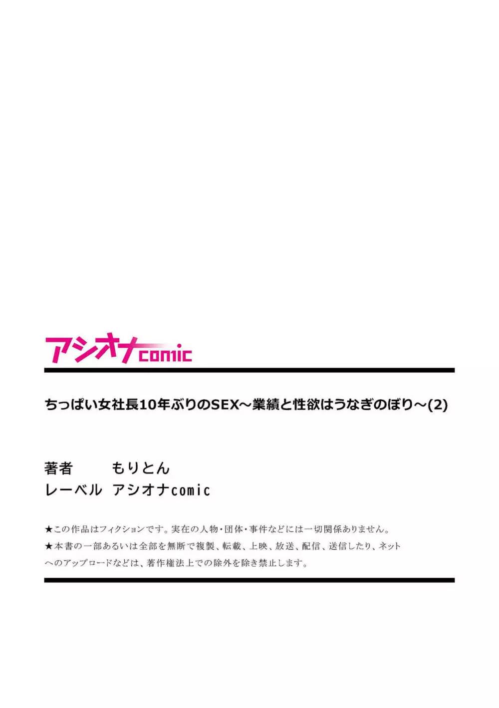 ちっぱい女社長10年ぶりのSEX〜業績と性欲はうなぎのぼり〜 (2) Page.31