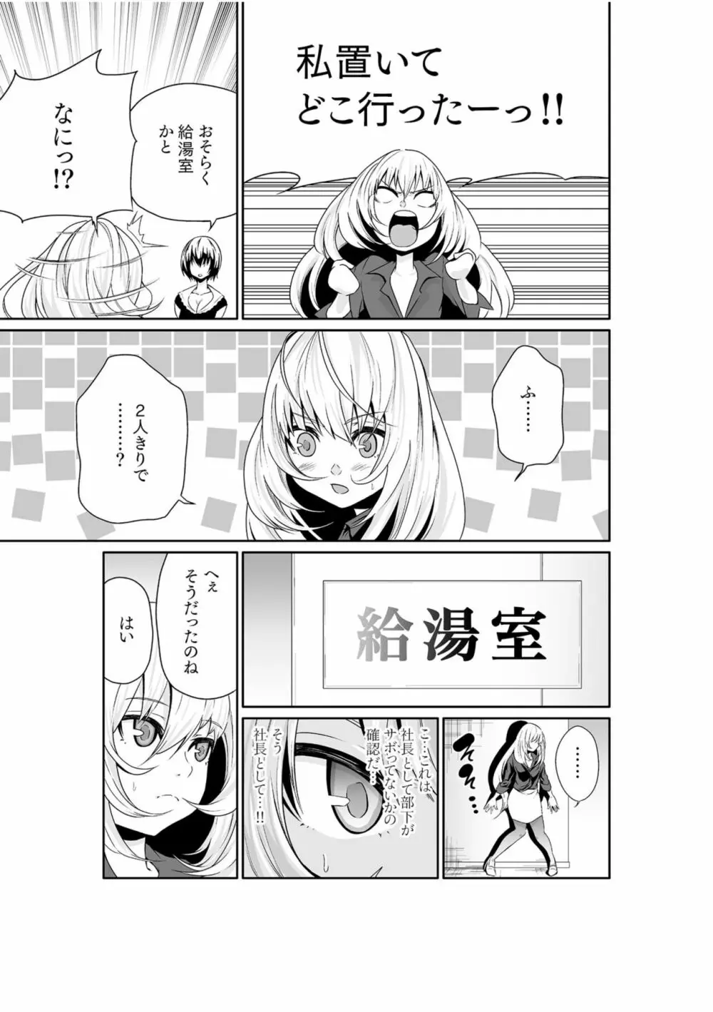 ちっぱい女社長10年ぶりのSEX〜業績と性欲はうなぎのぼり〜 (2) Page.5