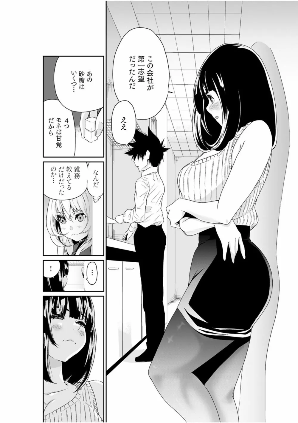ちっぱい女社長10年ぶりのSEX〜業績と性欲はうなぎのぼり〜 (2) Page.6