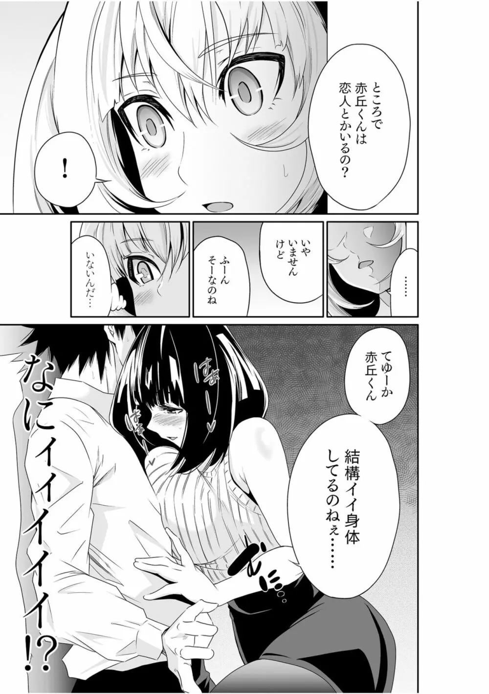 ちっぱい女社長10年ぶりのSEX〜業績と性欲はうなぎのぼり〜 (2) Page.7