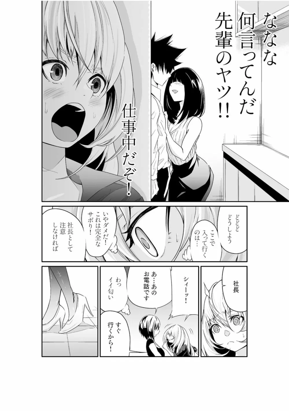 ちっぱい女社長10年ぶりのSEX〜業績と性欲はうなぎのぼり〜 (2) Page.8