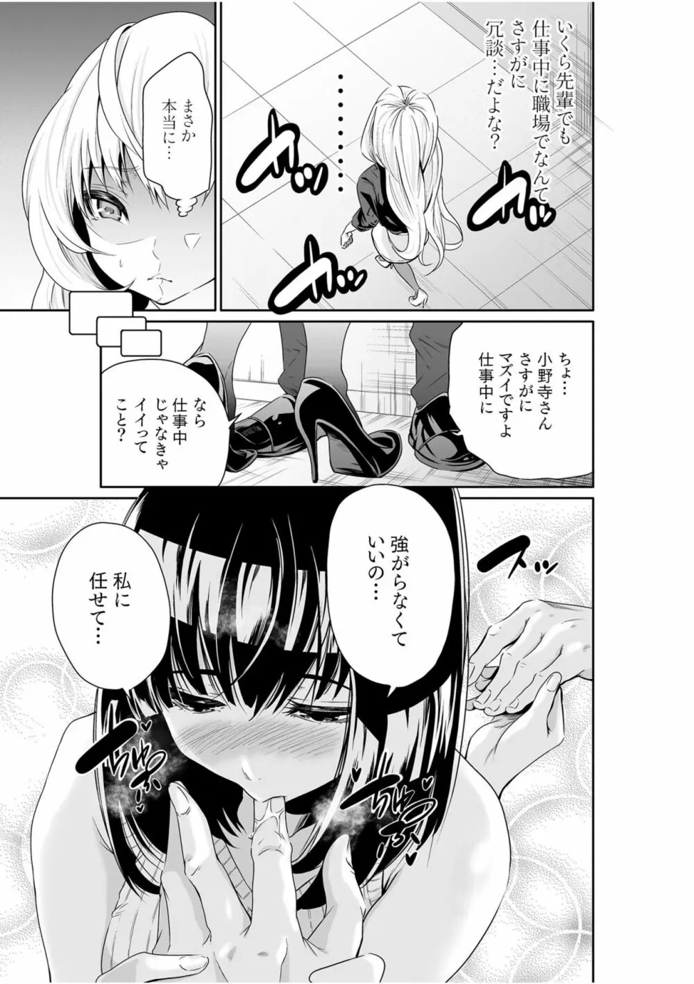 ちっぱい女社長10年ぶりのSEX〜業績と性欲はうなぎのぼり〜 (2) Page.9