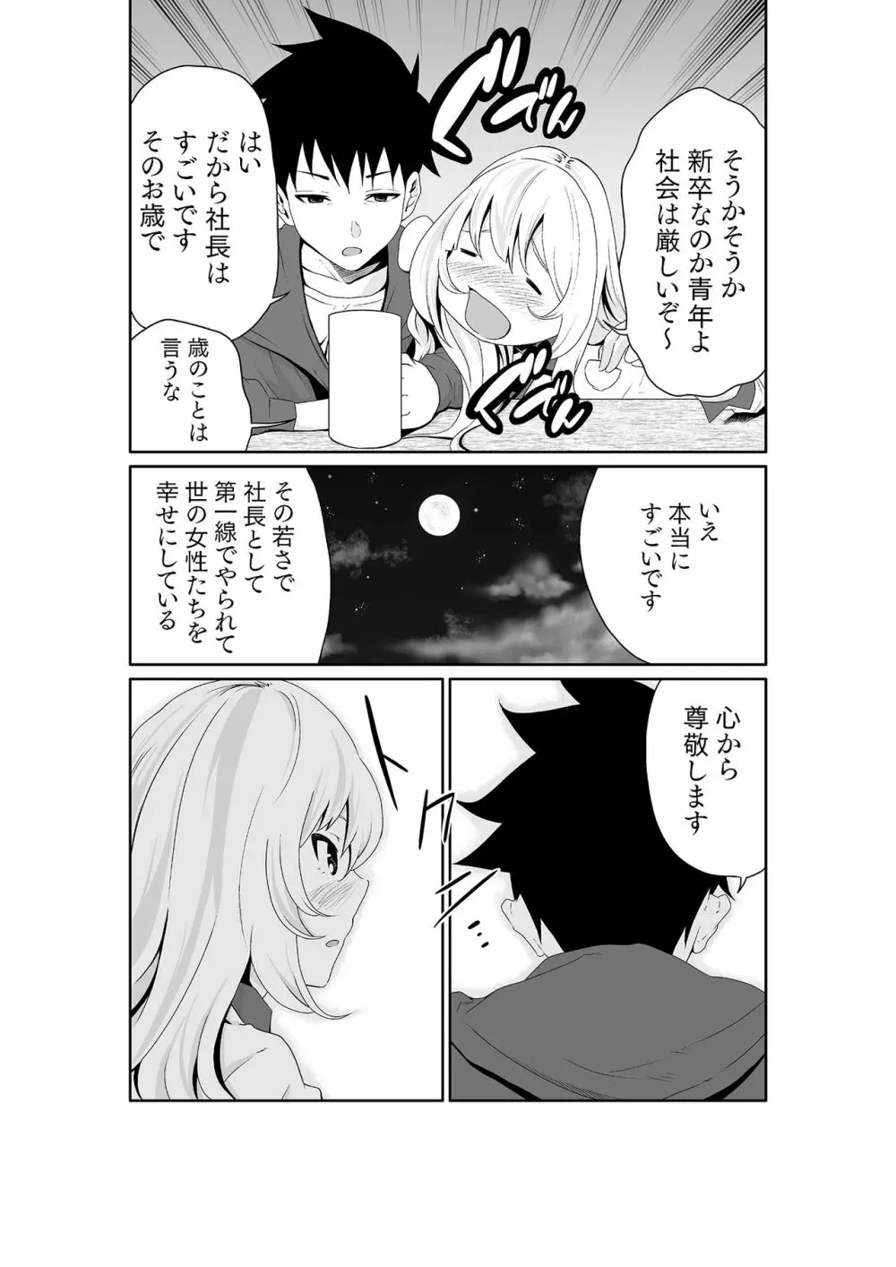 ちっぱい女社長10年ぶりのSEX〜業績と性欲はうなぎのぼり〜（1） Page.10