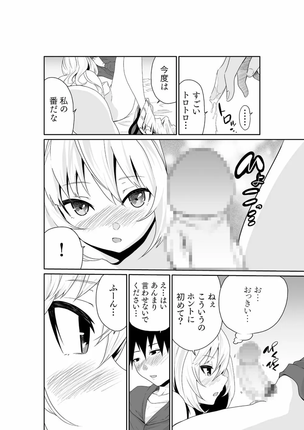 ちっぱい女社長10年ぶりのSEX〜業績と性欲はうなぎのぼり〜（1） Page.20