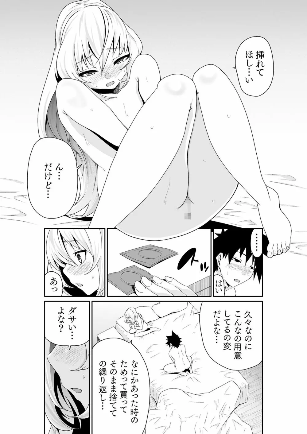 ちっぱい女社長10年ぶりのSEX〜業績と性欲はうなぎのぼり〜（1） Page.23